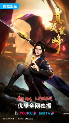 The Peak of True Martial Arts 3 cover art