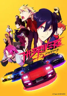 Hi-DRIVERS! cover art
