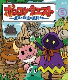 Ponkotsu Quest: Maou to Haken no Mamono-tachi Season 5 cover art