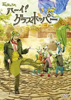 Haai! Grasshopper cover art