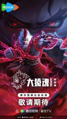 Xi Xing Ji: Da Yuan Hun Tebie Pian cover art
