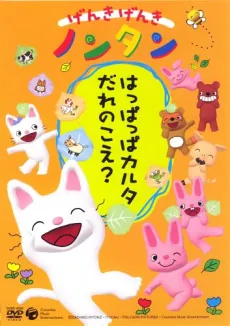 Genki Genki Nontan (2004) cover art