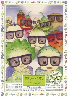 Yasai no Yousei: N.Y. Salad The Movie cover art