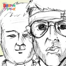 Rusuden Hour: Sodan Brothers cover art