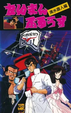 Taiman Blues: Shimizu Naoto-hen cover art