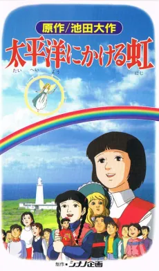 Taiheiyou ni Kakeru Niji cover art