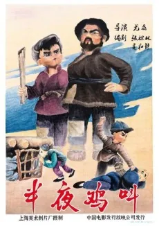 Ban Ye Ji Jiao cover art