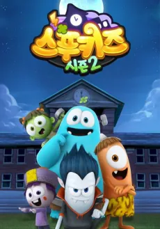 Spookiz Season 2 cover art