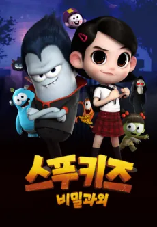 Spookiz: The Movie cover art
