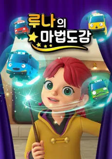 Luna's Magic Class cover art
