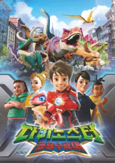 Quantum Heroes Dinoster 2nd Season cover art