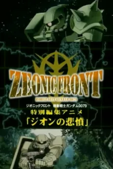 Mobile Suit Gundam: Zeonic Front - Indignation of Zeon. cover art