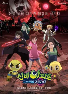 Sinbi Apateu: Ghost Ball ZERO cover art