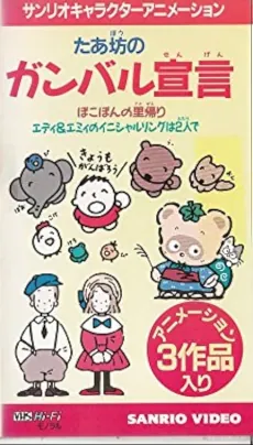 Eddy & Emmy no Initial Ring wa Futari de cover art