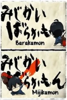 Barakamon: Mijikamon cover art