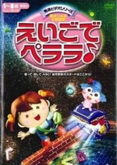 Eigo de Perara♪ cover art