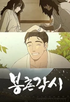 Bongchon Gaksi cover art