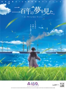 Jo Niijima's Story cover art