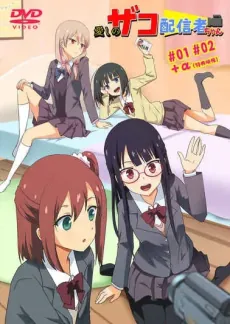 Itoshi no Zako Haishinsha-chan cover art