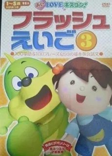 Flash Eigo