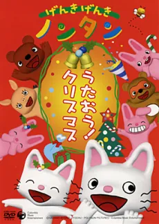 Genki Genki Nontan: Utaou! Christmas cover art