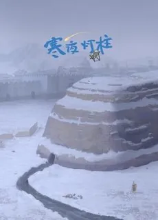 Han ye Deng Zhu cover art
