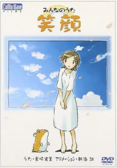 Egao cover art