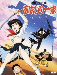The Abashiri Family cover art