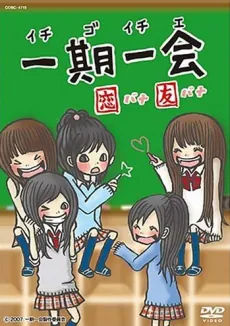 Ichigo Ichie: Koibana Tomobana cover art