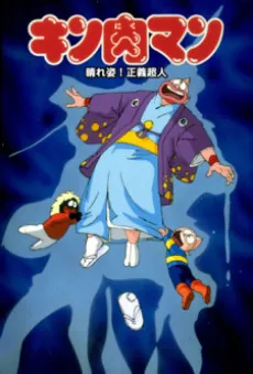 Kinnikuman: Haresugata! Seigi Choujin cover art