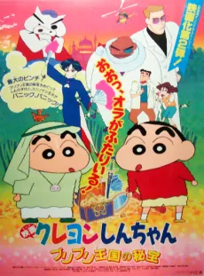 Crayon Shin-chan: The Hidden Treasure of the Buri Buri Kingdom cover art