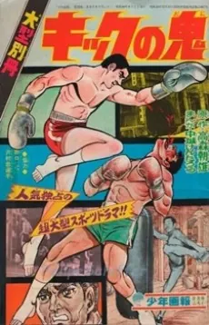 Demon of the Kick cover art