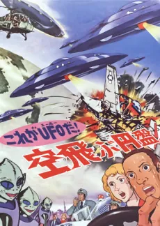 That is an UFO! The Flying Saucer cover art