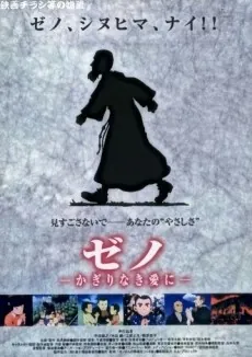 Zeno: Kagiri Naki Ai ni cover art