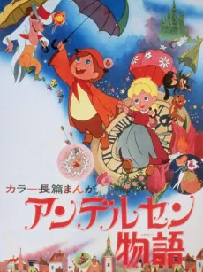 The World of Hans Christian Andersen cover art