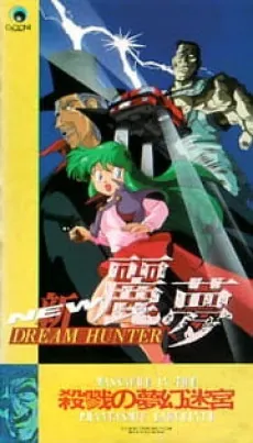 NEW DREAM HUNTER Rem: Satsuriku no Labyrinth cover art