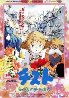 Tistou Midori no Oyayubi cover art