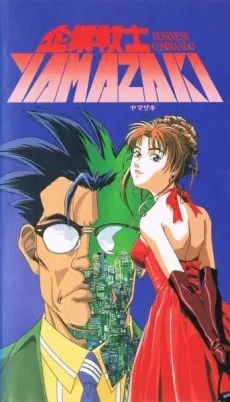 Kigyou Senshi YAMAZAKI: LONG DISTANCE CALL cover art