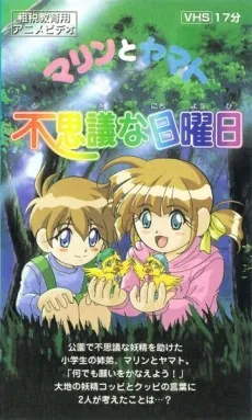 Marin to Yamato: Fushigi na Nichiyoubi cover art