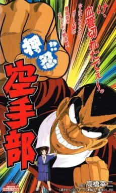 Osu!! Karate Bu cover art