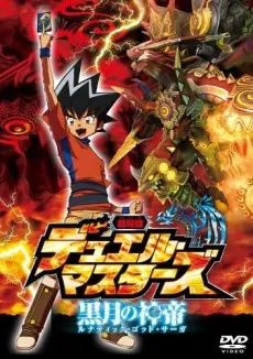 Duel Masters Movie 2: Lunatic God Saga cover art
