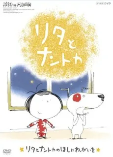 Rita et Machin cover art