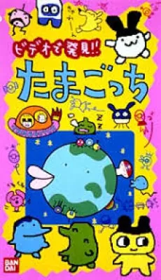 TV de Hakken!! Tamagotchi cover art