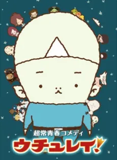 Uchurei! cover art