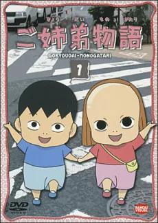 Gokyoudai Monogatari cover art