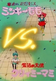 Minky Momo vs. Creamy Mami cover art
