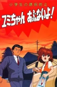Shougakusei no Yuukai Boushi: Yumi-chan Abunai yo! cover art