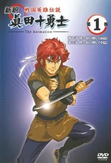 Shinshaku Sengoku Eiyuu Densetsu: Sanada Juu Yuushi The Animation cover art