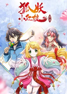 Huyao Xiao Hongniang: Nan Guo cover art