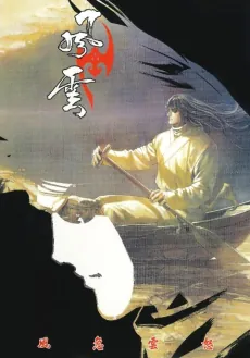 Feng Ji Yun Nu